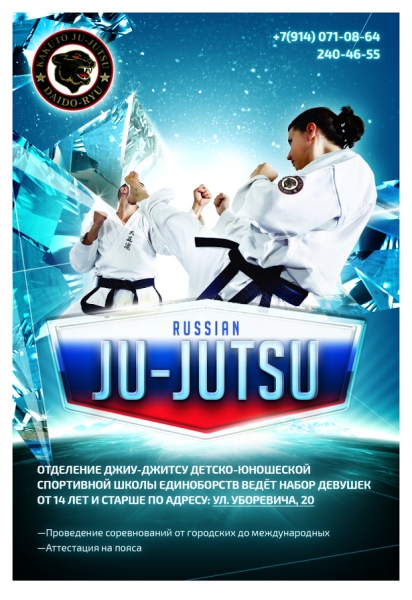 В отделение джиу-джитсу: Владивосток, ул. Уборевича, 20 всегда актуален набор в женскую группу от 14 лет и старше