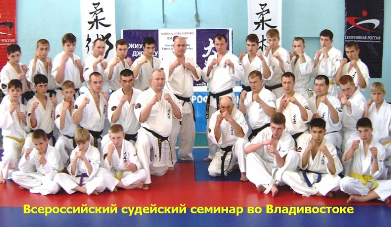 Всероссийский судейский семинар по джиу-джитсу 4-6 мая 2007