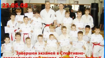23.05.08 АТТЕСТАЦИЯ  в СДЮСШ единоборств г.Владивостока