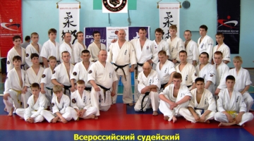 Всероссийский судейский семинар по джиу-джитсу 4-6 мая 2007